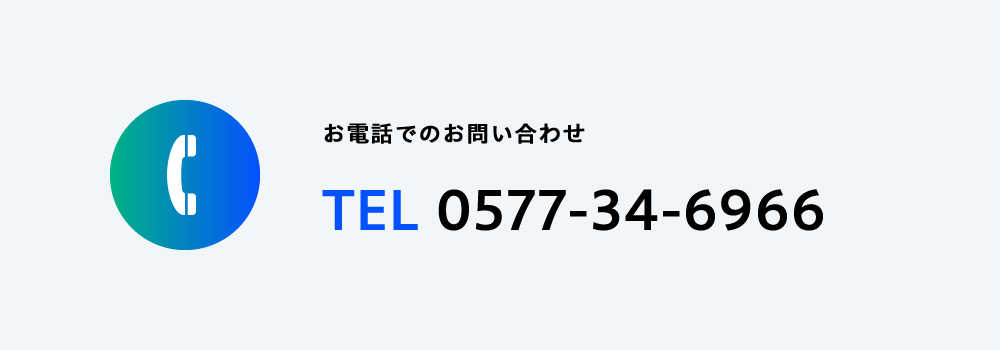 お電話でのお問い合わせ