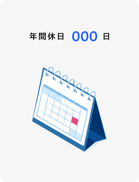 年間休日
