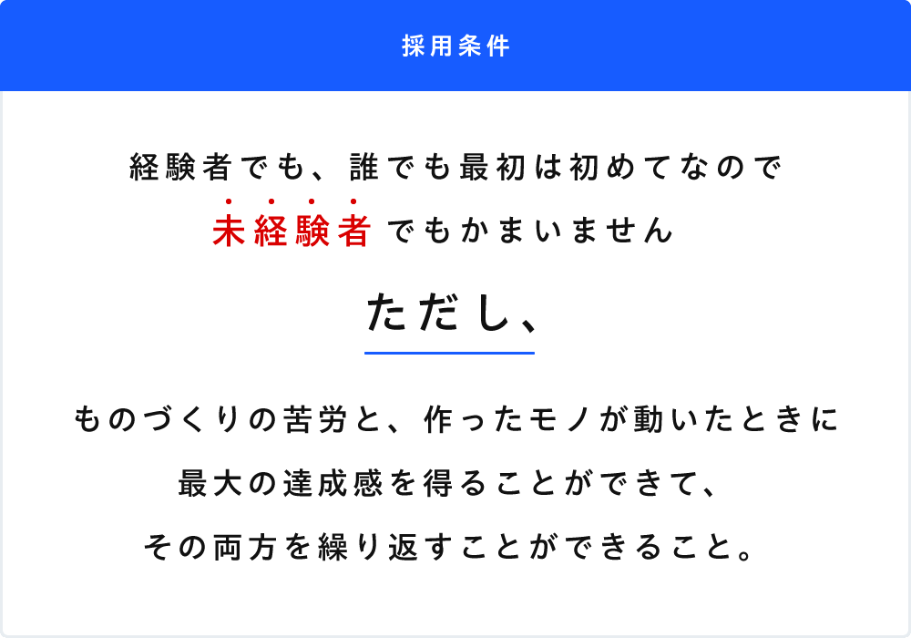 採用条件