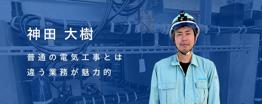 神田 大樹