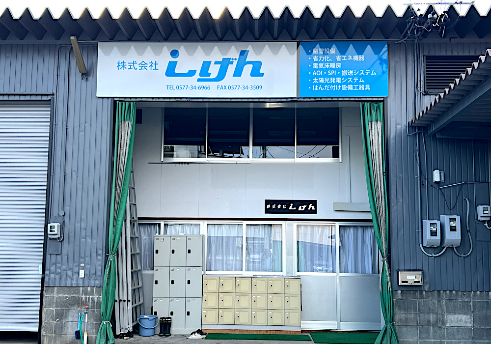 会社外観